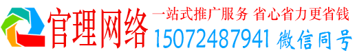 武邑官理信息流推广